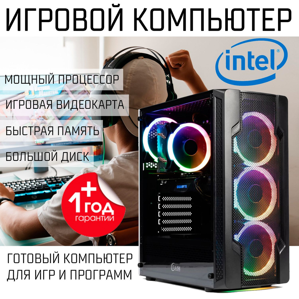 Intel Системный блок Компьютер Игровой компьютер (Intel Core i5-2400, RAM 8 ГБ, SSD 240 ГБ, AMD Radeon #1