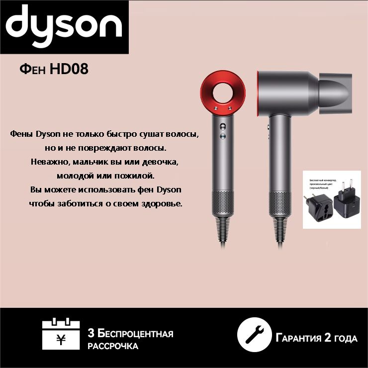 Фен Dyson HD08 Origin термостат Smart красный - купить с доставкой по ...
