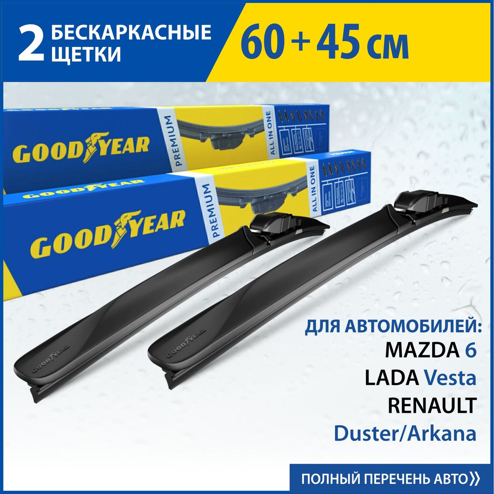 Комплект бескаркасных щеток стеклоочистителя Goodyear KITP60450, крепление  Крючок (Hook / J-Hook), Кнопка (Push button) - купить по выгодной цене в  интернет-магазине OZON (218480742)