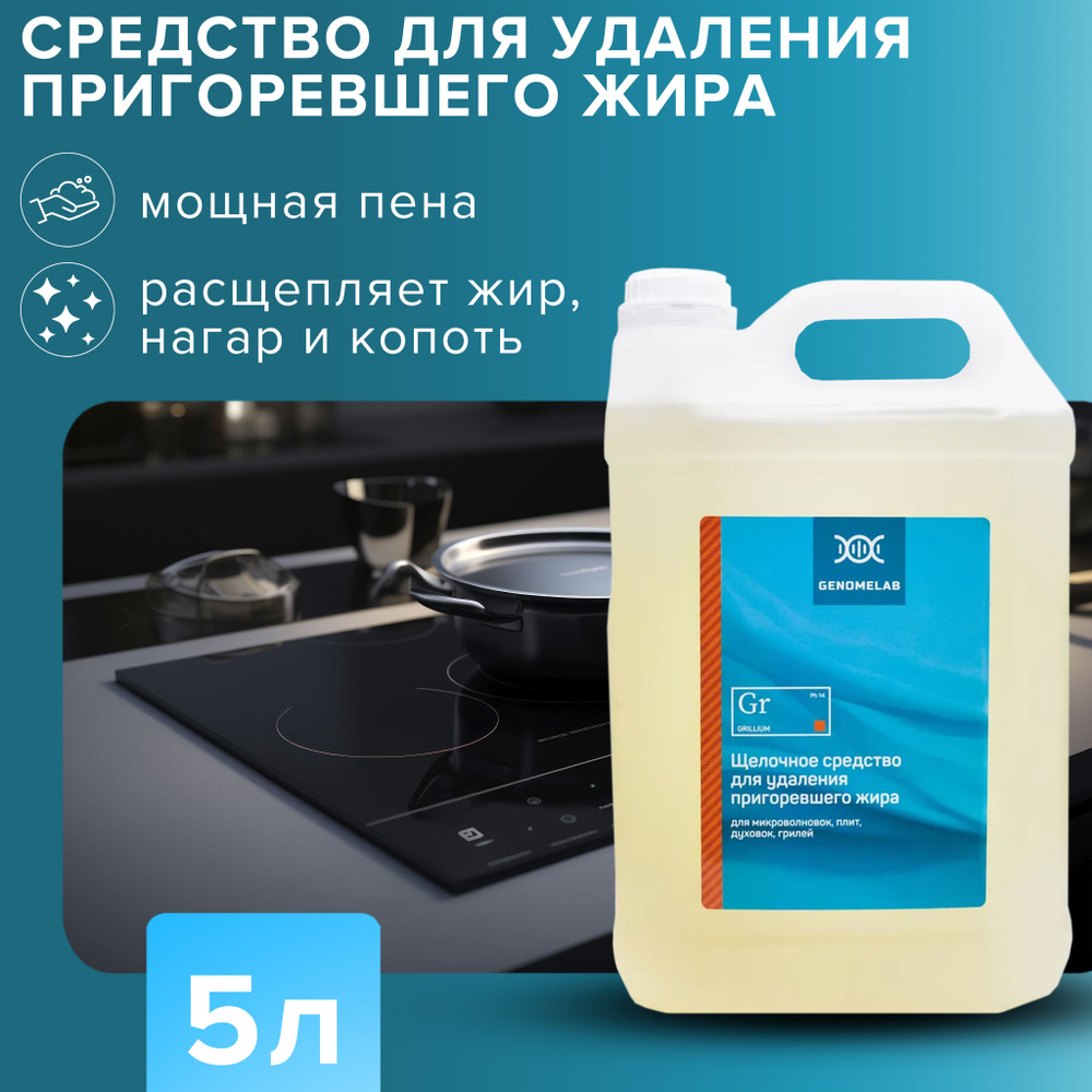 Чистящее средство для кухни, Grillium Антижир для плит, духовых шкафов ...