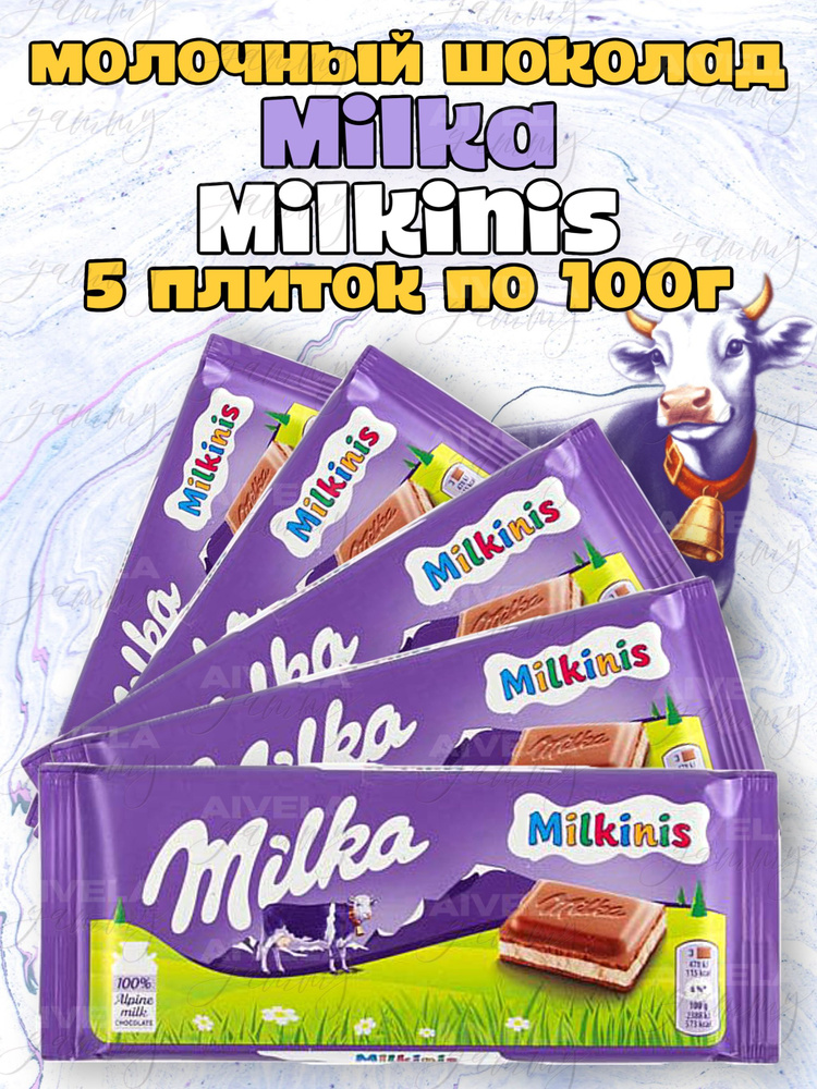 Шоколад Milka Milkinis/ Милка Милкинис/ шоколад 5 плиток х 100гр ...