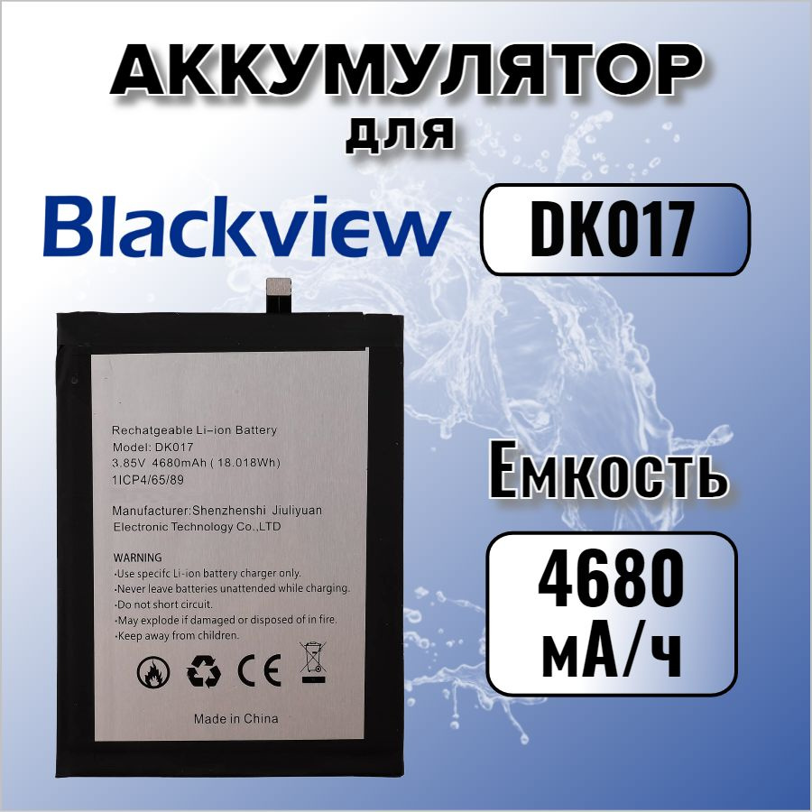 Аккумулятор для Blackview DK017 (A80 Pro / A80 Plus) #1