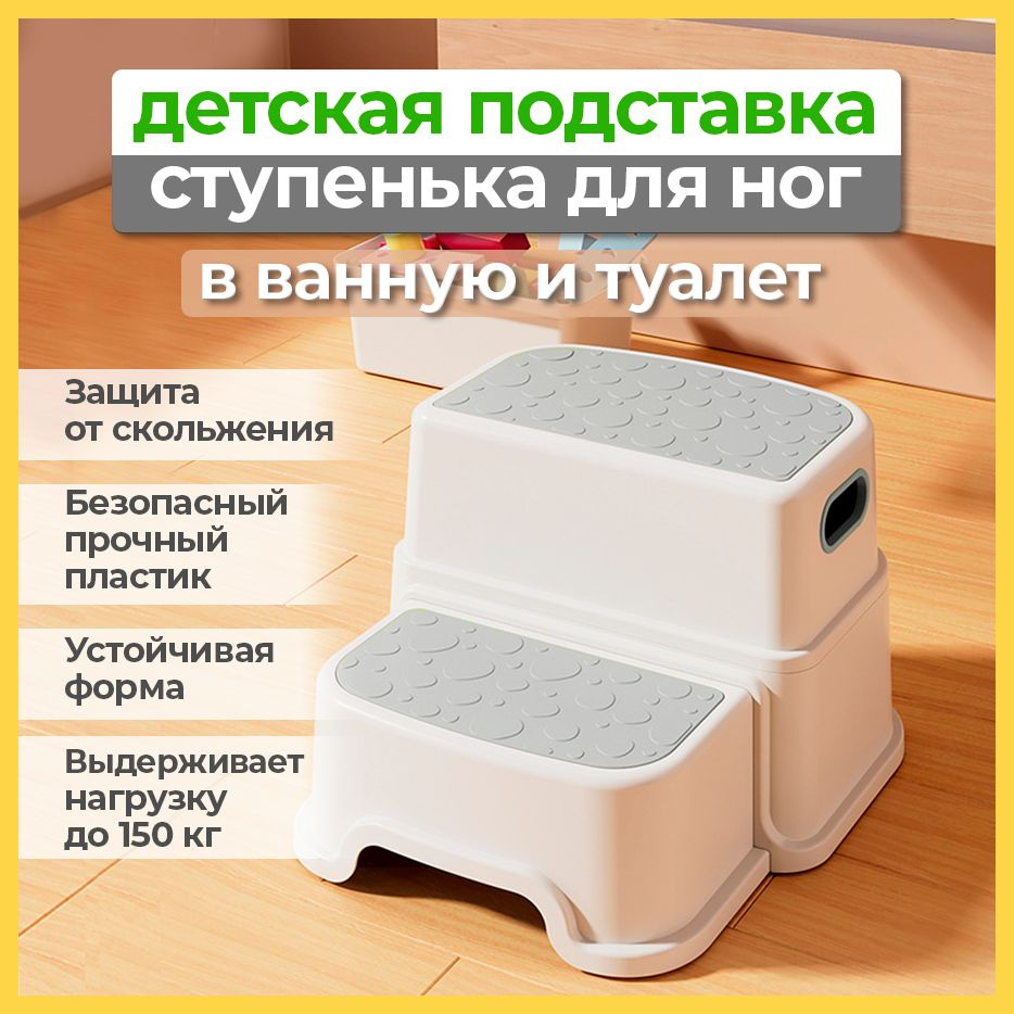 Подставка табурет детский стульчик ступенька для детей СБОРНО-РАЗБОРНАЯ ...