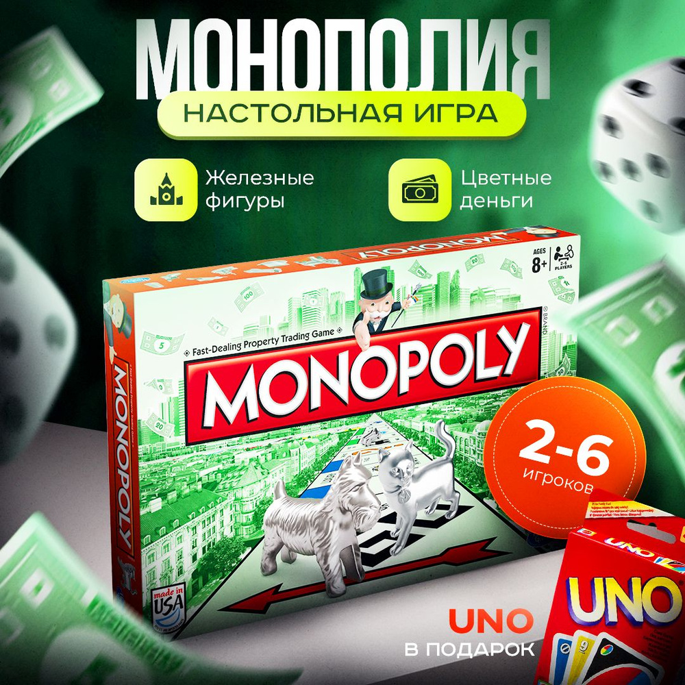 Монополия, настольная-развлекательная игра #1