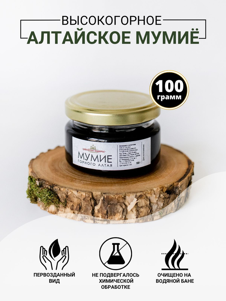 Мумие алтайское натуральное 100 грамм - купить с доставкой по выгодным ...