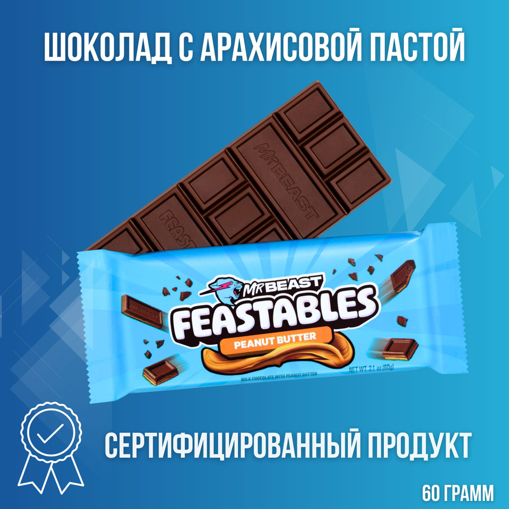 Шоколад с арахисовой пастой новый Mr.Beast Feastables, шоколад мистер ...