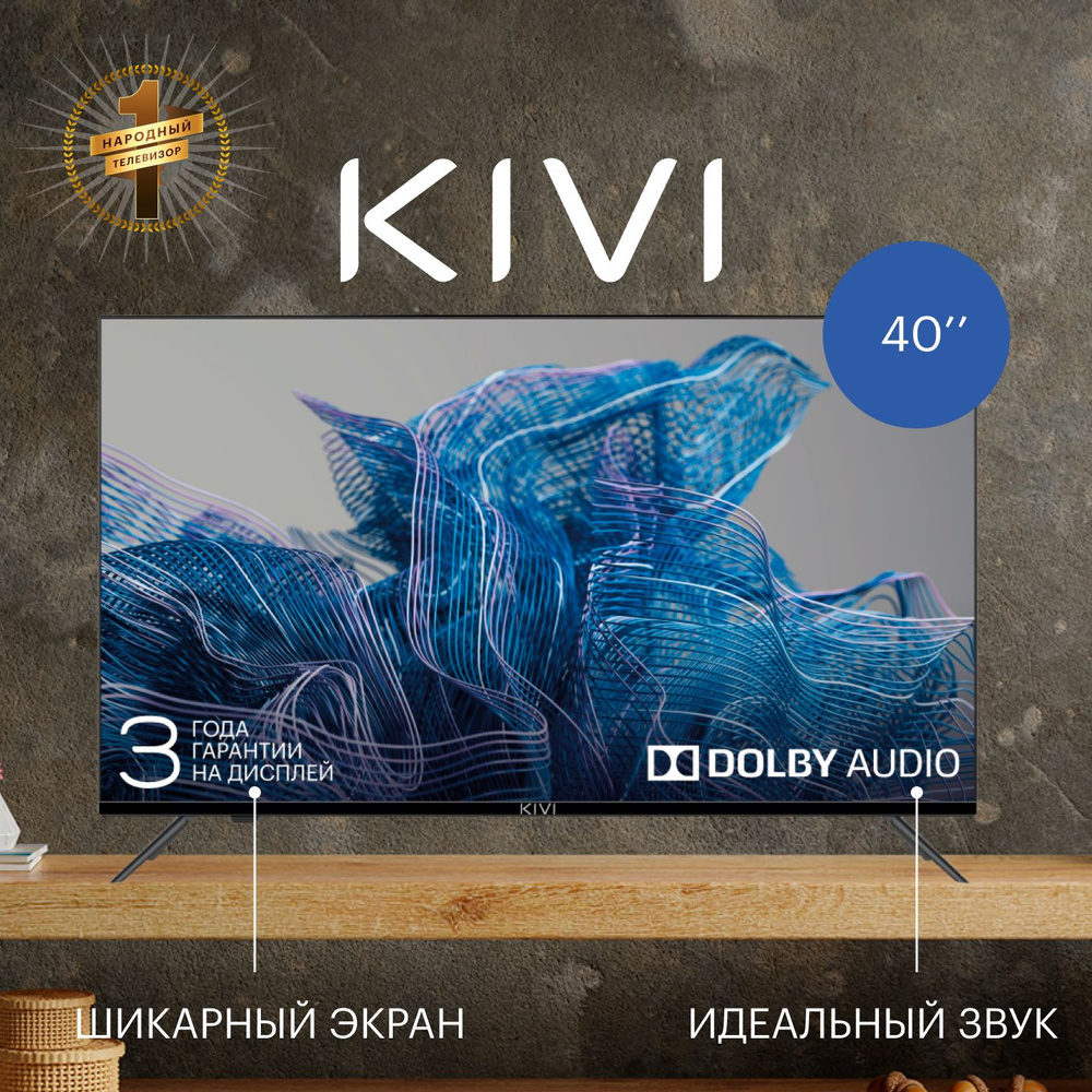 KIVI Телевизор 40F550NB 40