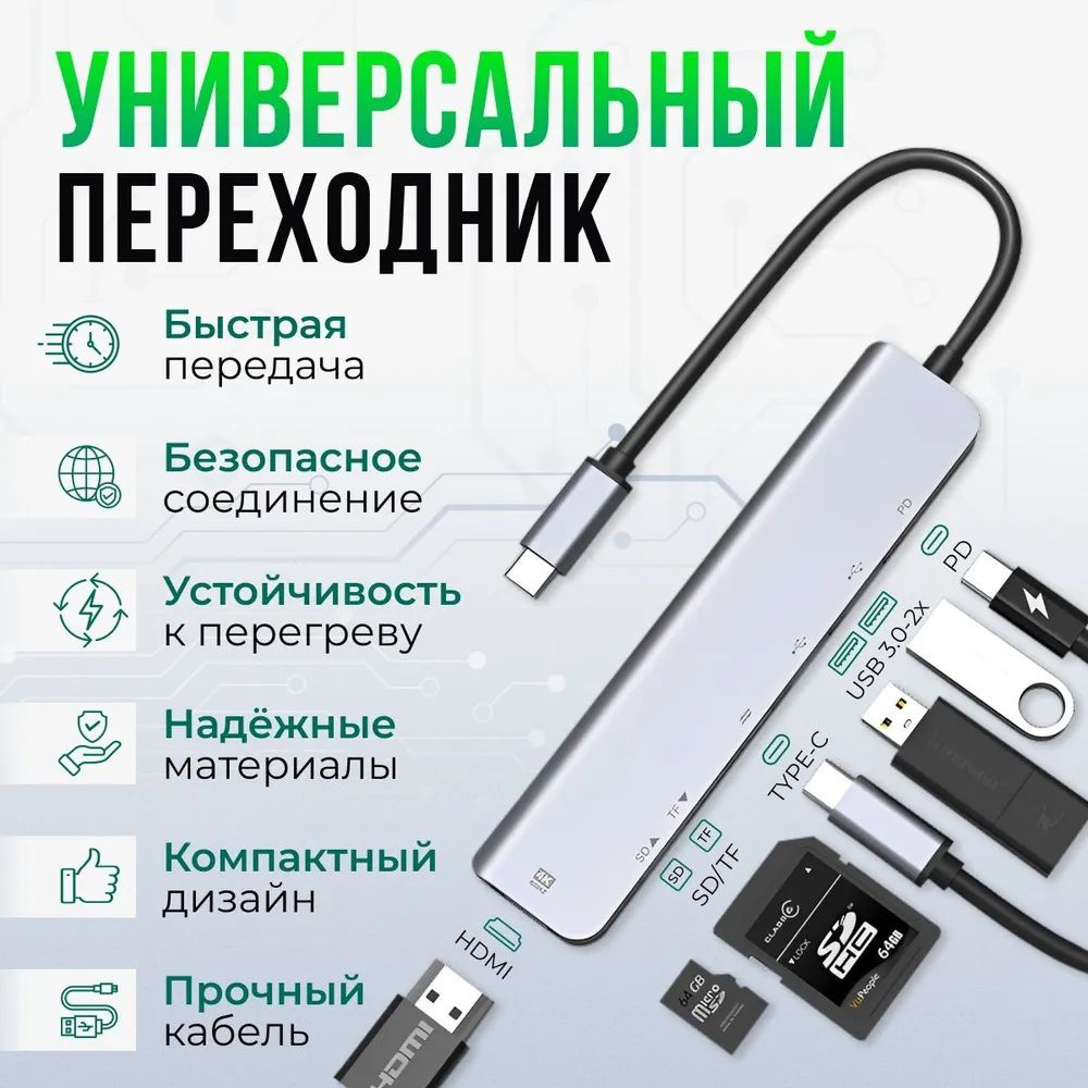 Док-станция 7 в 1 USB C с 4K HDMI 100 Вт PD 1 USB-C и USB 3.0 TF Устройство чтения карт SD USB-концентратор #1