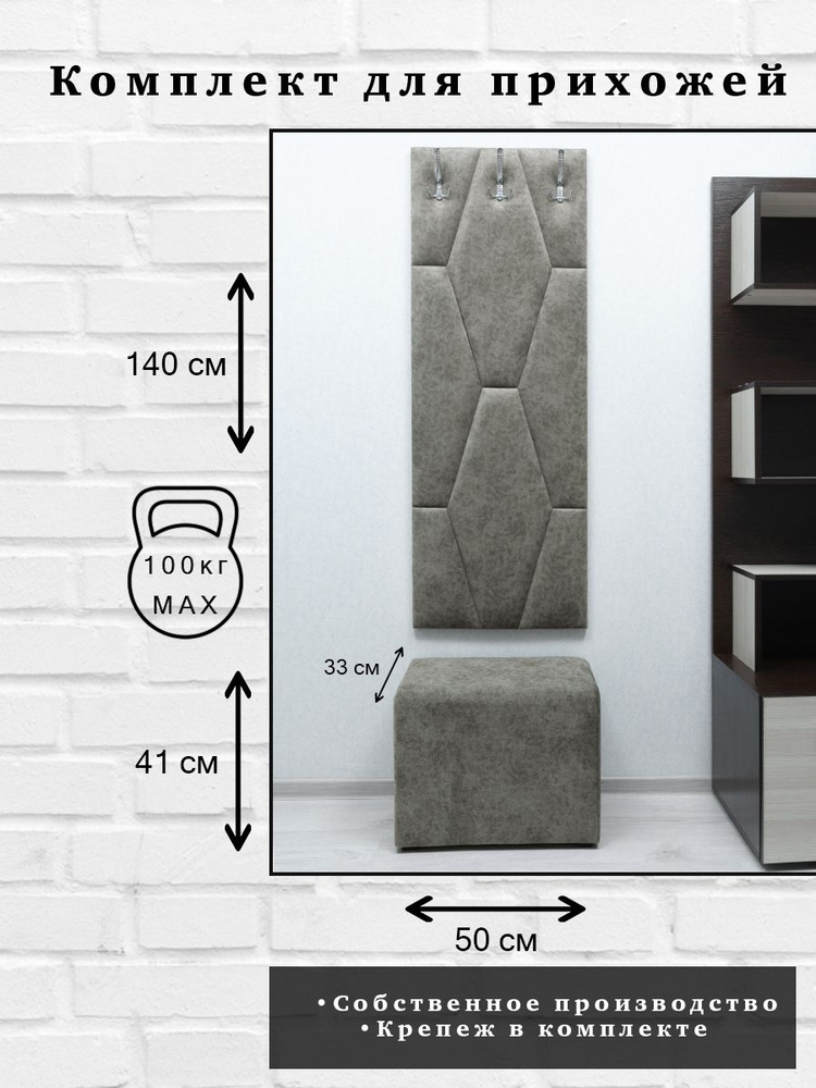 Комплект для прихожей Далия 154. Вешалка для одежды с крючками настенная, 50х140х3 см. Пуф в прихожую, #1