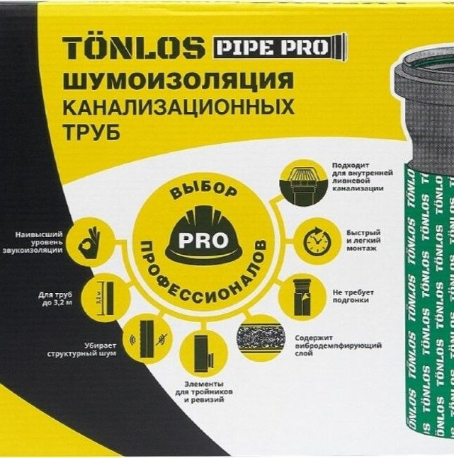 TONLOS PIPE Pro шумоизоляция для труб и сантехники #1