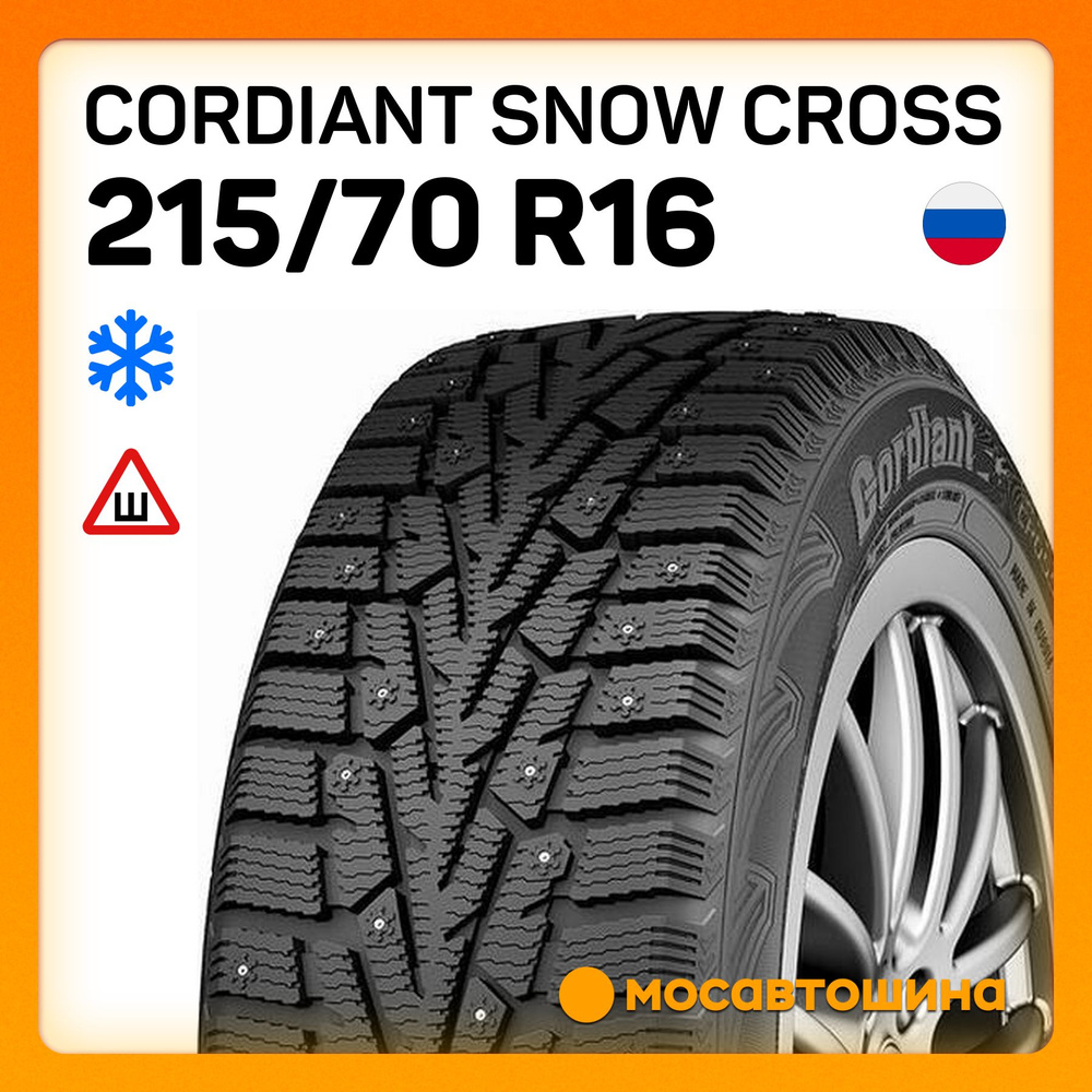 Cordiant Snow Cross Шины зимние 215/70 R16 100T Шипованные