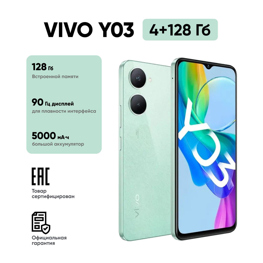 Vivo Смартфон Y03 Ростест (EAC) 4/128 ГБ, светло-зеленый