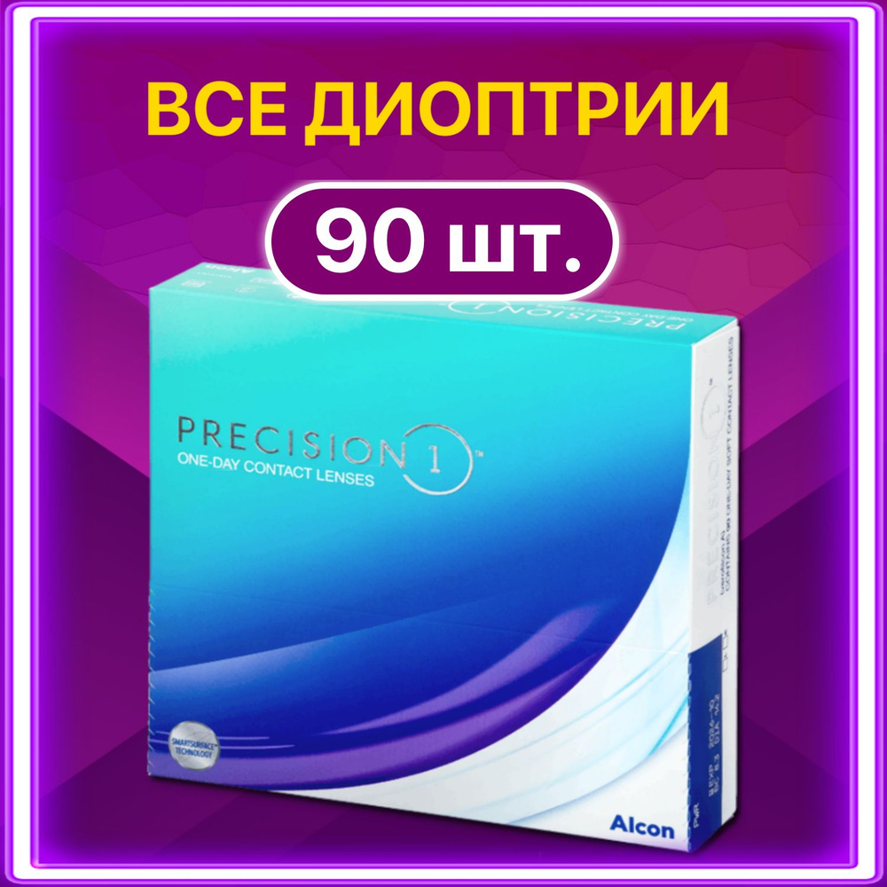 Контактные линзы для глаз ALCON Precision 1 / однодневные Алкон Пресижн / 90 шт / 8.3 / -6.50  #1