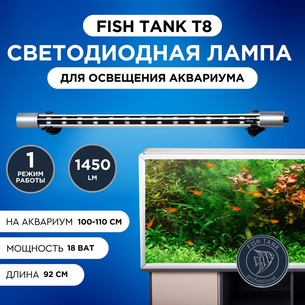 Лампа для аквариума Т8 LED 18 Вт однорежимная #1