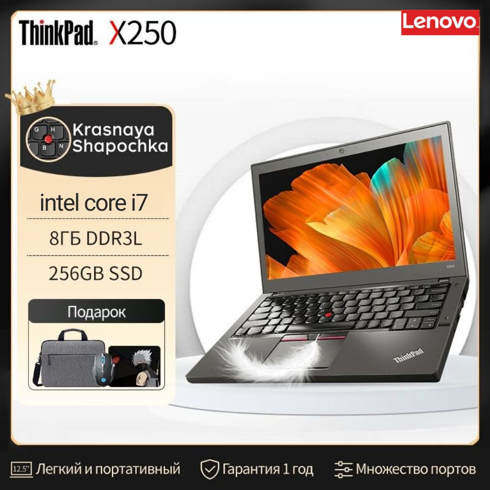 Ноутбук Lenovo ThinkPad X250, черный матовый купить по низкой цене: отзывы,  фото, характеристики в интернет-магазине Ozon (1573918940)