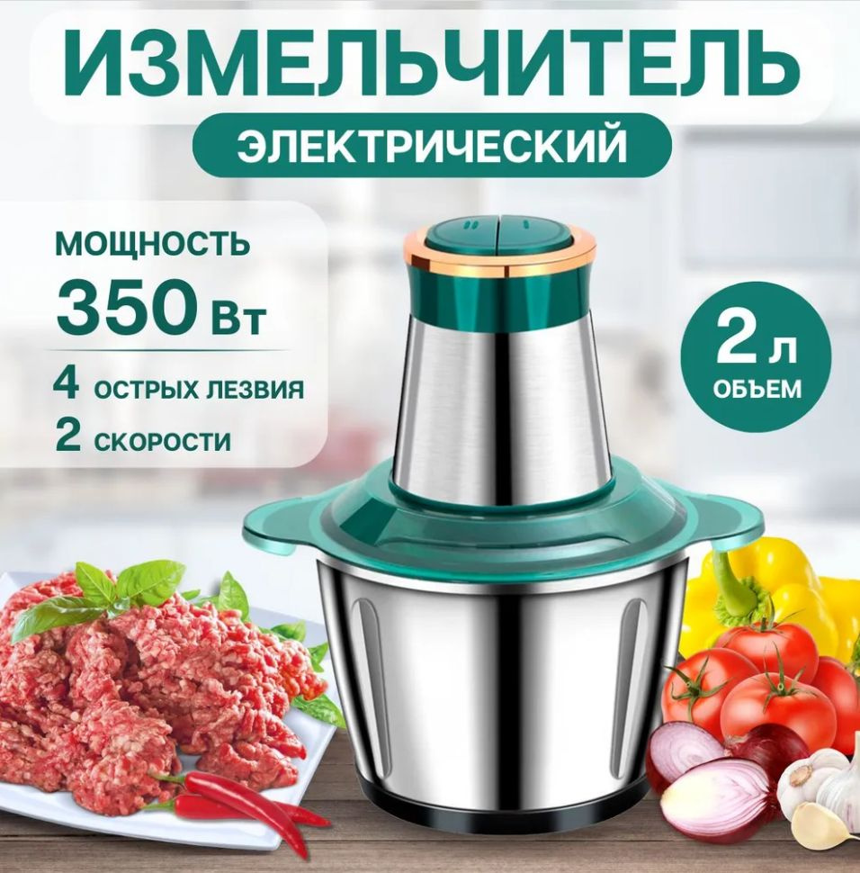 Измельчитель KITCHEN EXPERT Электрический объем чаши 2 литра. - купить по  низким ценам с доставкой в интернет-магазине OZON (1238561568)