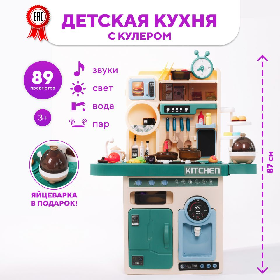 Кухня детская игровая, 89 предметов - купить с доставкой по выгодным ценам  в интернет-магазине OZON (742128671)