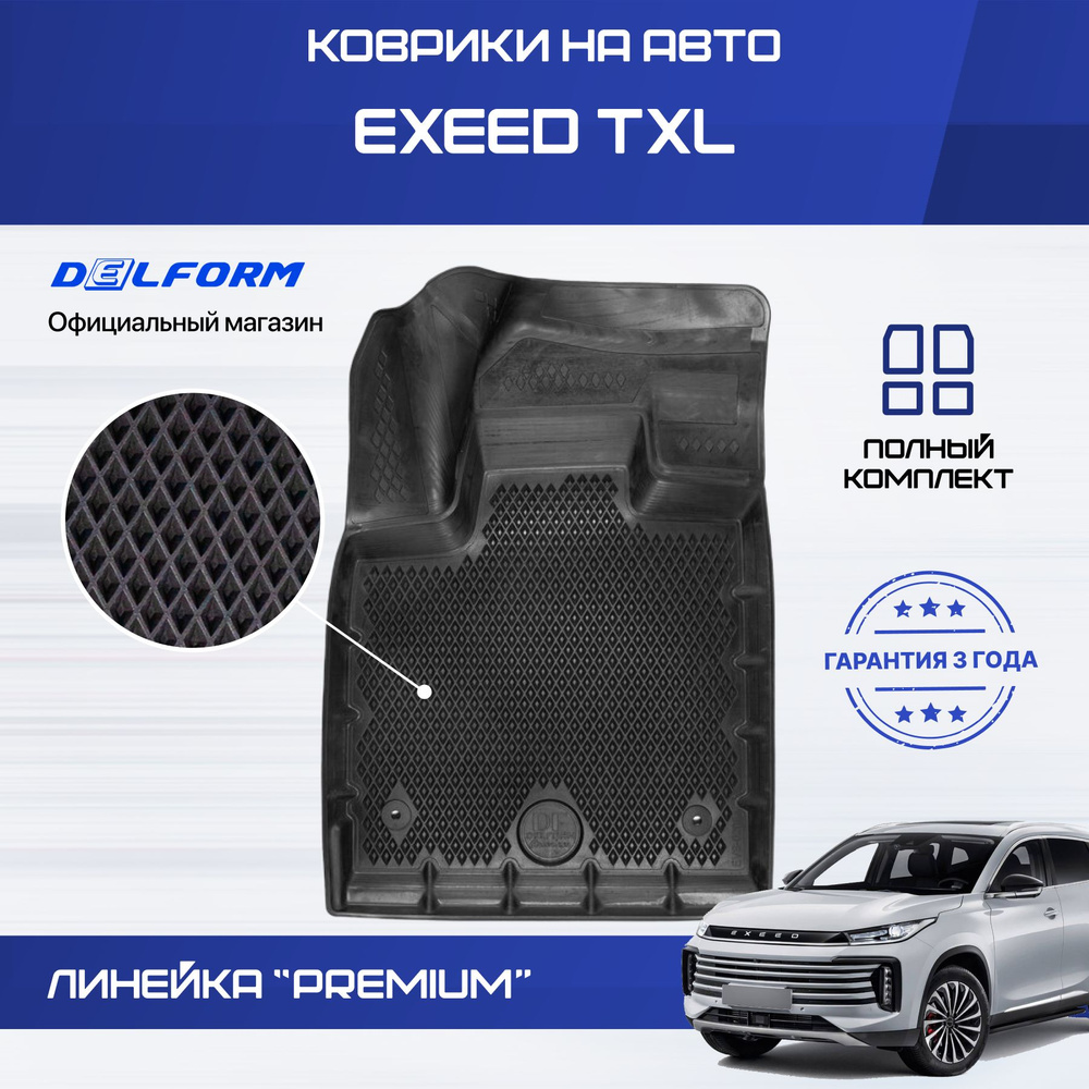 Коврики EXEED TXL премиум ковры в салон Эксид TXL с бортиками, эва, eva, эво  #1