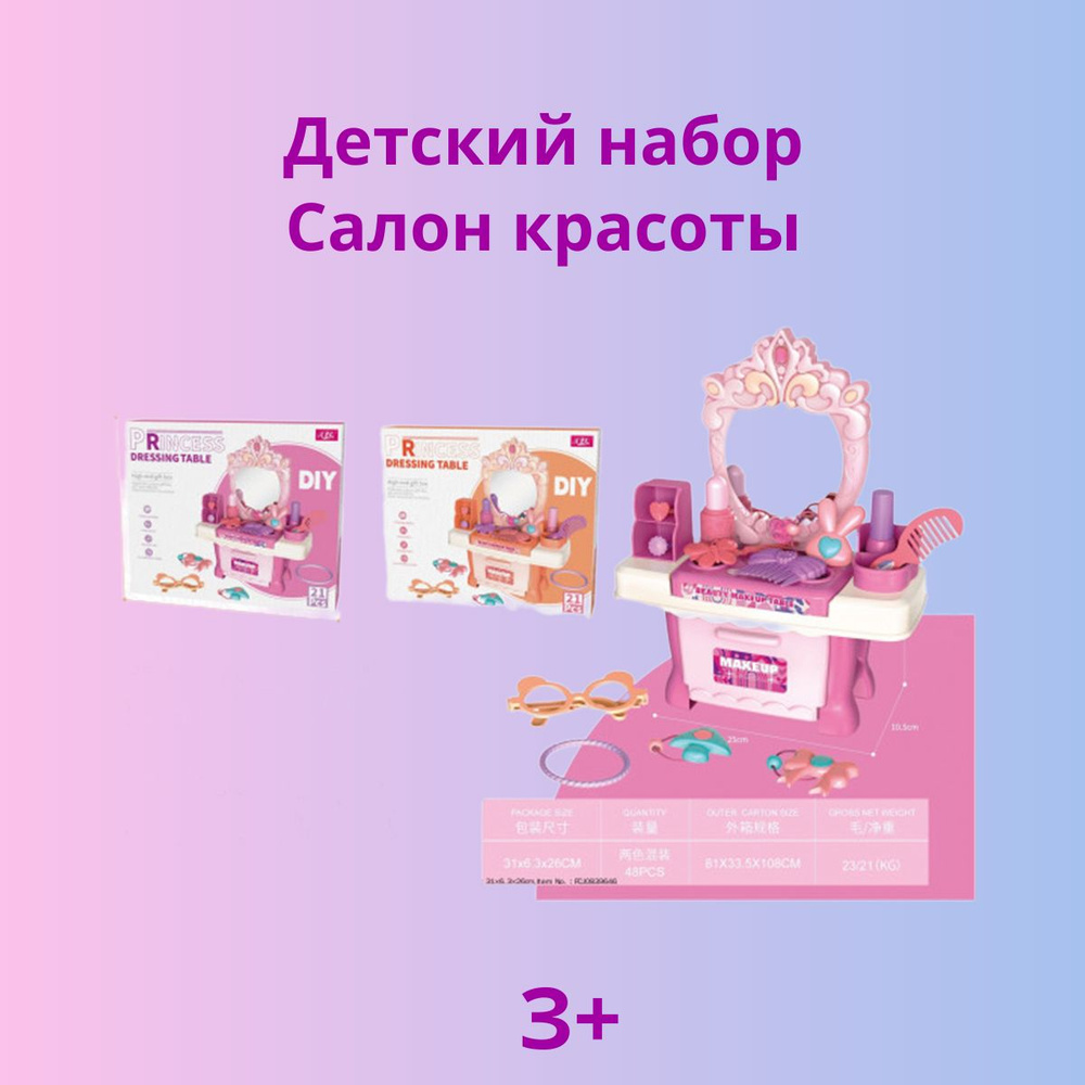 Игровой набор салон красоты с зеркалом для девочек #1