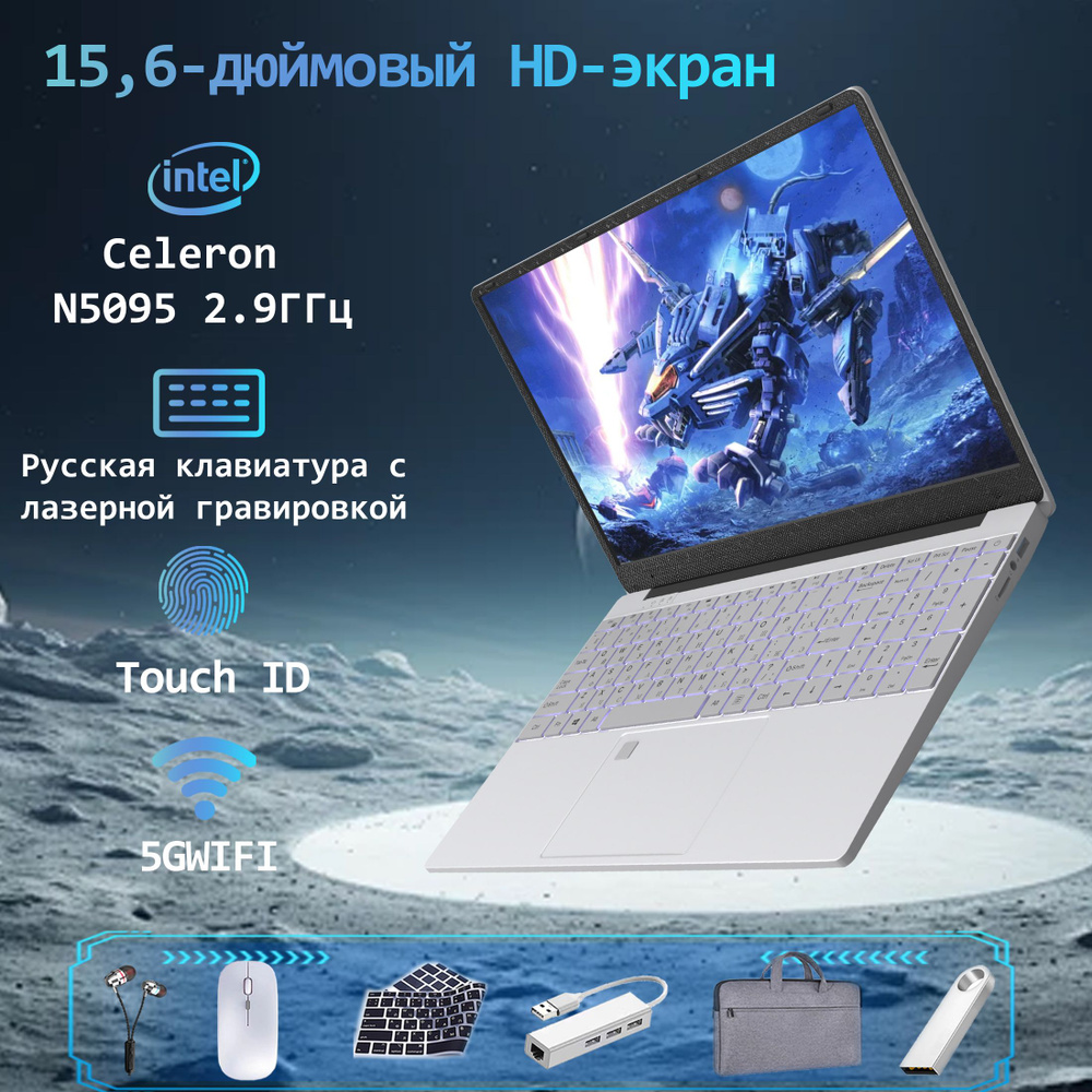 Snizhny ноутбук Игровой ноутбук 15.6", Intel Celeron N5095, RAM 24 ГБ, SSD, Intel UHD Graphics, Windows #1