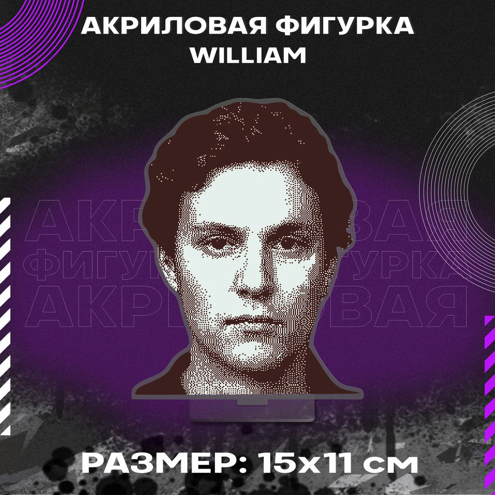 Фигурка акриловая William Who's Lila игра купить на OZON по низкой цене ...