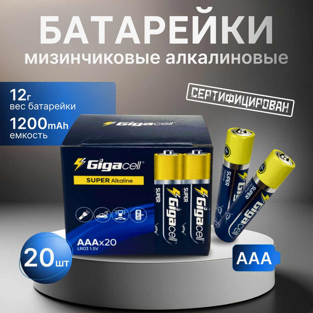 Батарейки ААА мизинчиковые алкалиновые Gigacell 20 шт #1