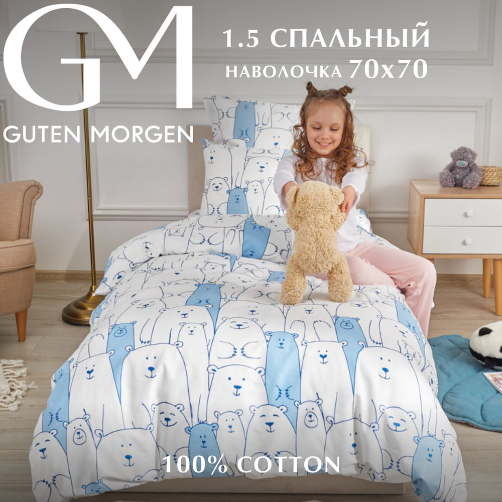 Постельное белье 1.5 спальное, Бязь, Guten Morgen, Plush, наволочка 70х70, 100% хлопок  #1