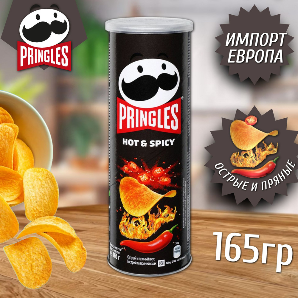 Чипсы картофельные Pringles Hot and Spicy / Принглс Хот энд Спайси 165гр.  #1