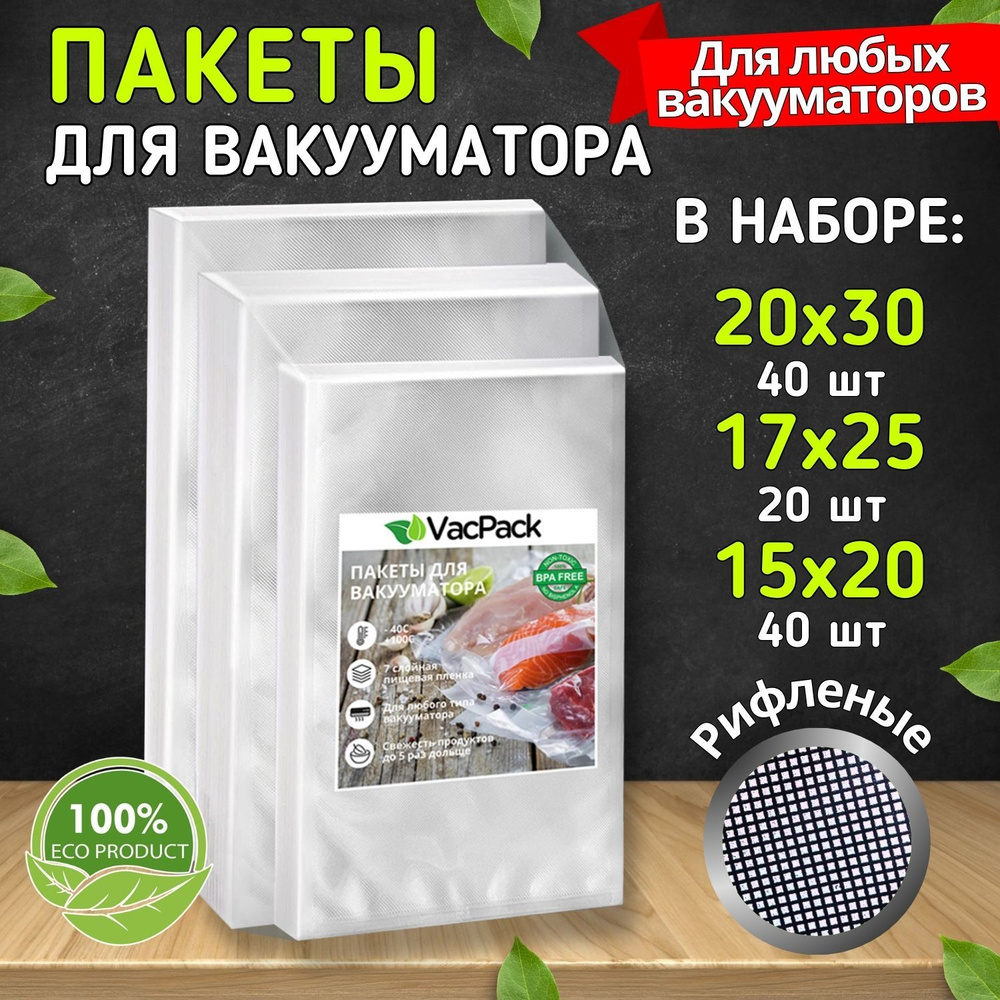 Пакеты для вакууматора рифленые, пленка для вакуумного упаковщика ...