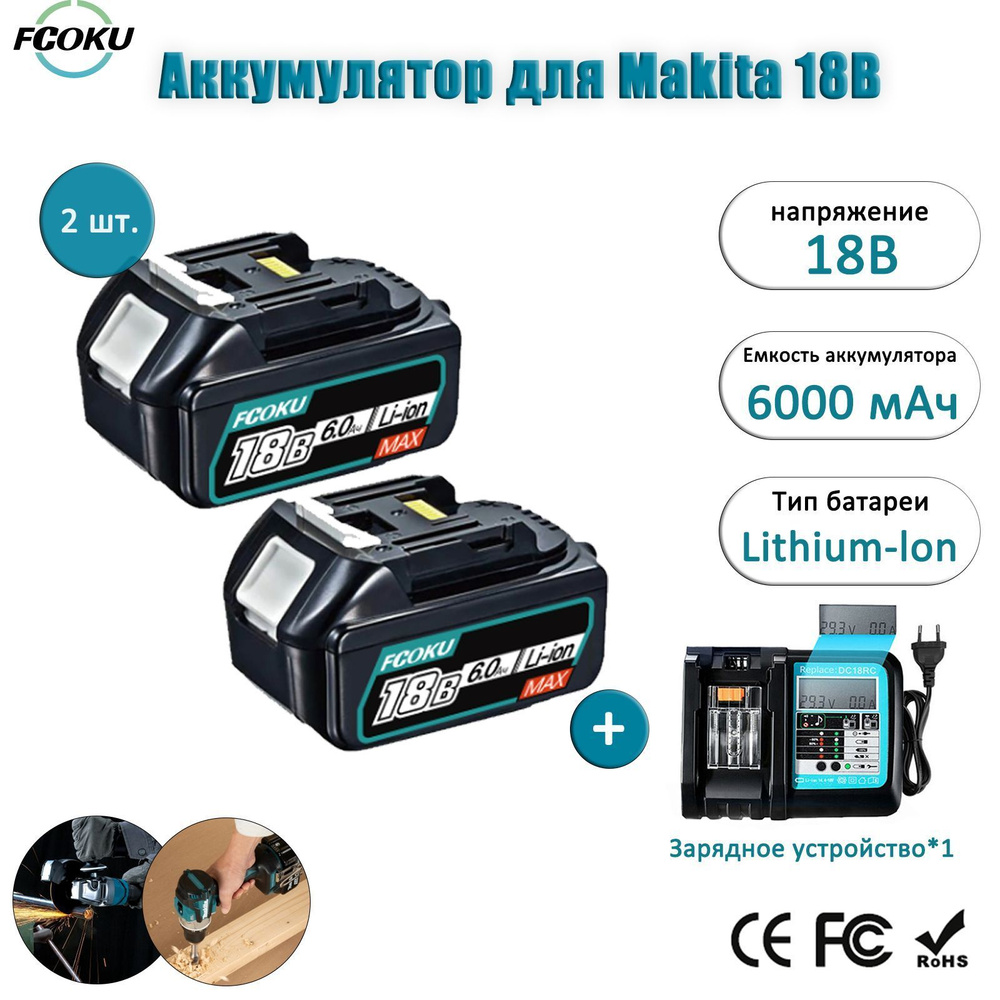 (2 Аккумулятор + зарядное устройство) 18В 6000Ач Сменный литий-ионный ...
