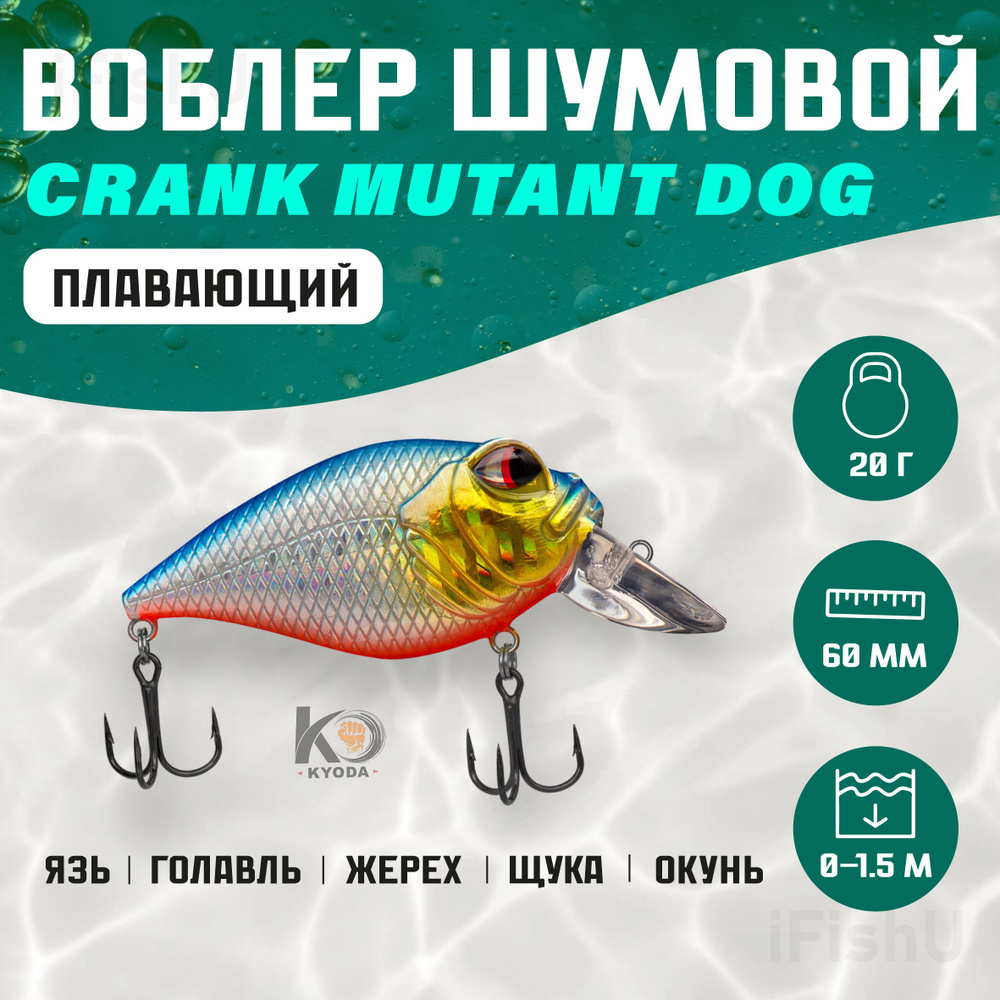 Воблер CONDOR Mutant Dog, 60 мм, 20гр, 0-1,5м, H2 #1