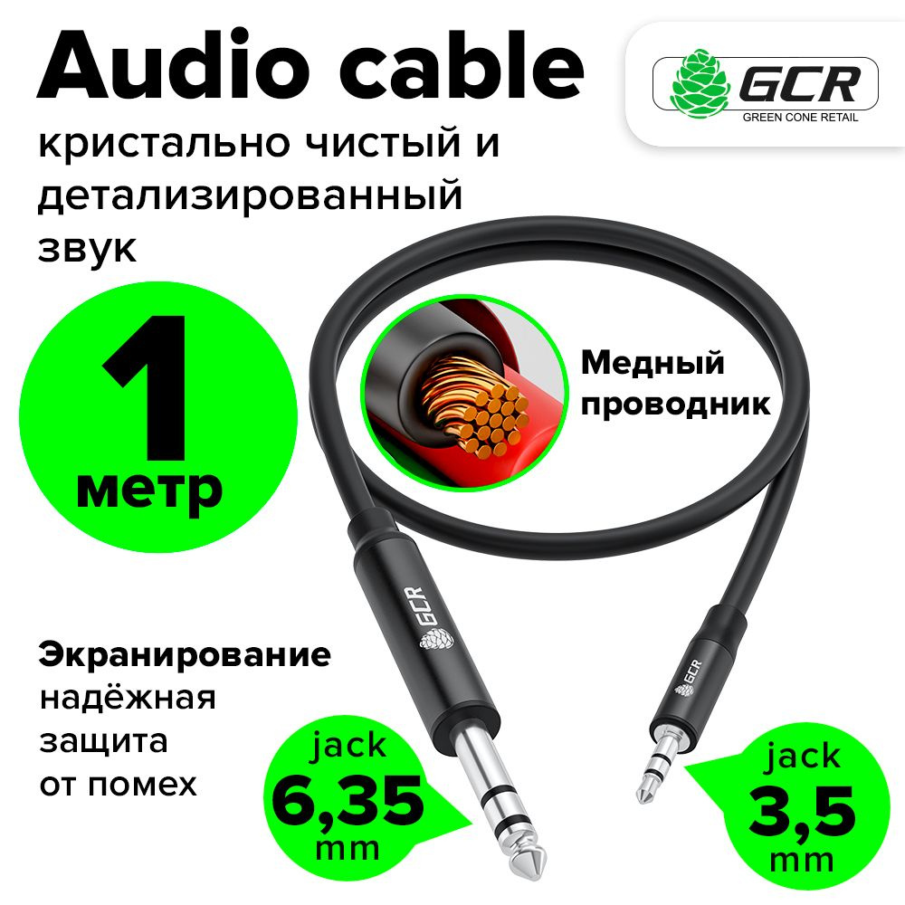 Кабель аудио 1м STEREO jack 6,35mm - mini jack 3,5mm GCR для микрофона электрогитары микшера  #1