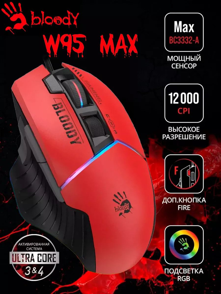 Игровая мышь проводная A4Tech Bloody W95 MAX SPORTS RED, черный ...