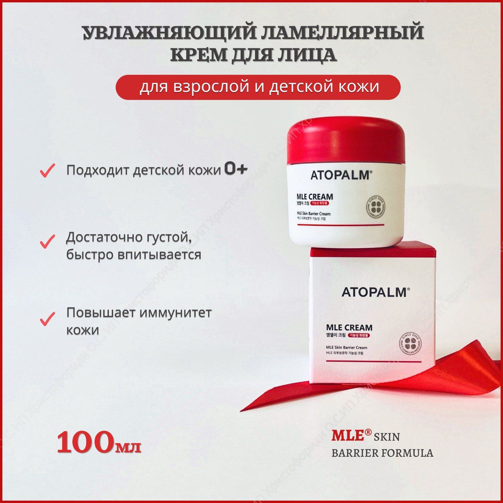 Ламеллярный крем для лица / Atopalm увлажнение MLE Cream, 100ml #1