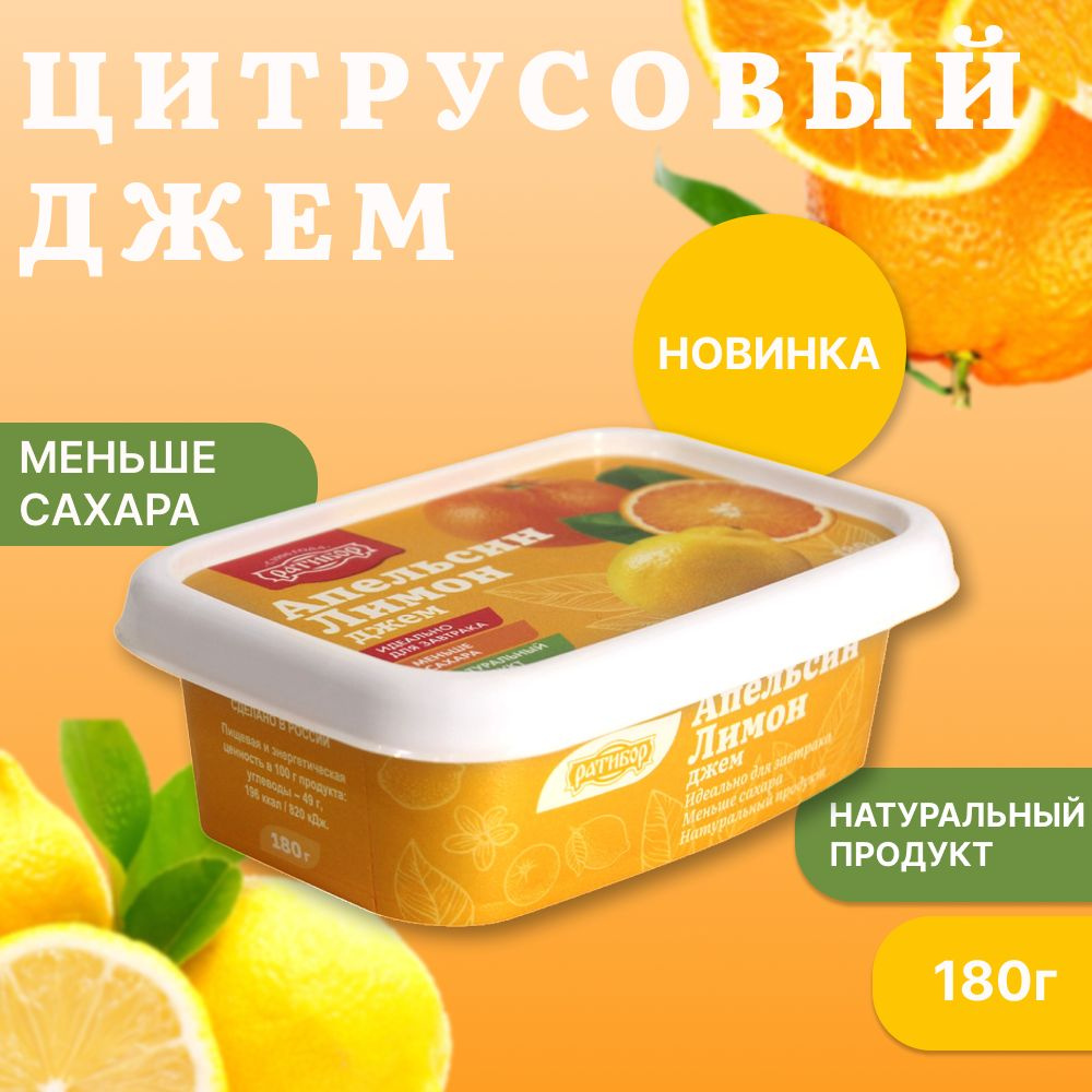 Джем "Ратибор" Апельсин Лимон 180 грамм #1