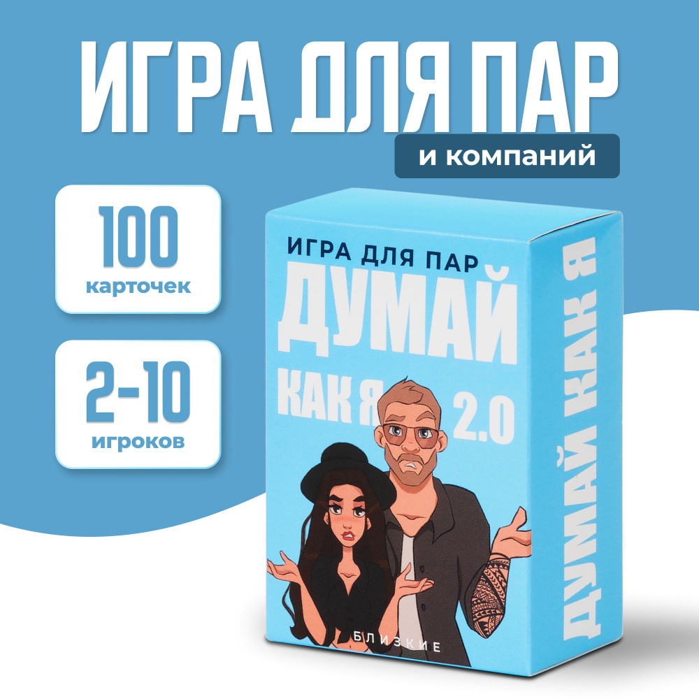 Игра для пар и компаний 