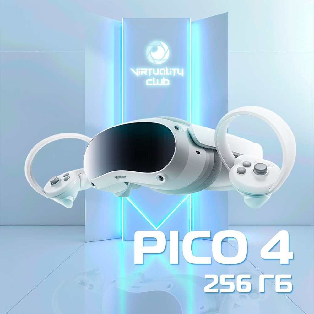 Pico 4 256 Гб Беспроводная игровая консоль виртуальной реальности (VR шлем)