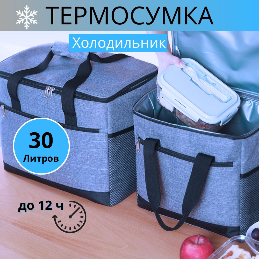 Термосумка синяя 30 литров, сумка-холодильник , сумка для пикника  #1