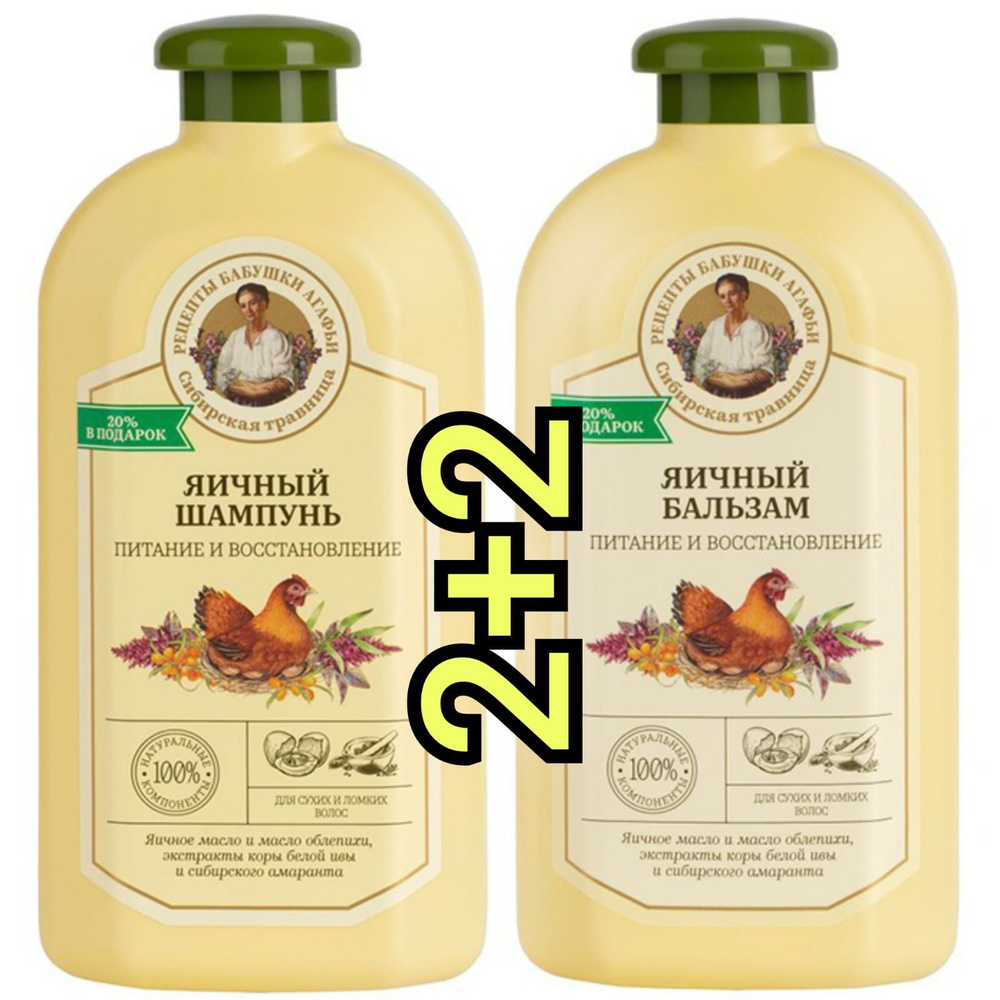 Набор "Рецепты бабушки Агафьи" Шампунь+Бальзам, 500мл+500мл/2+2 флакона.  #1