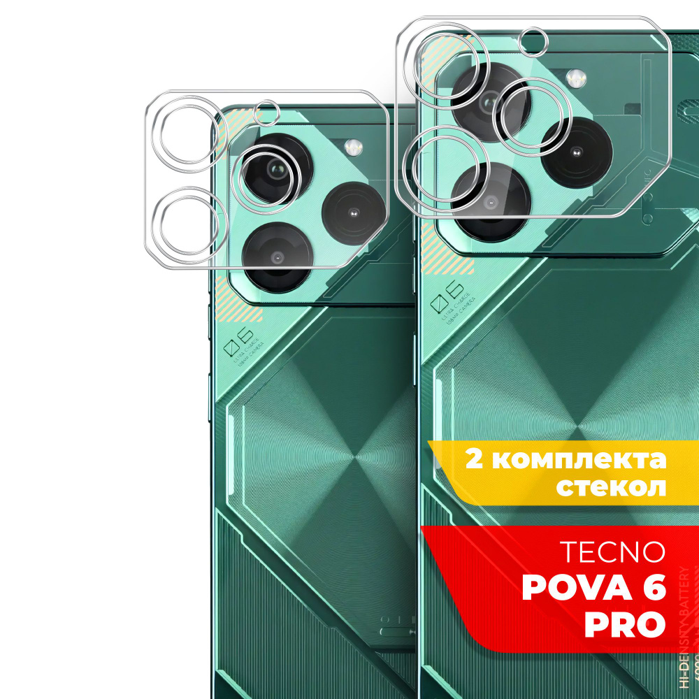 Защитное стекло для Tecno Pova 6 Pro 5G (Техно Пова 6 Про 5г) на Камеру 2 шт., (гибридное:пленка+стекловолокно), #1