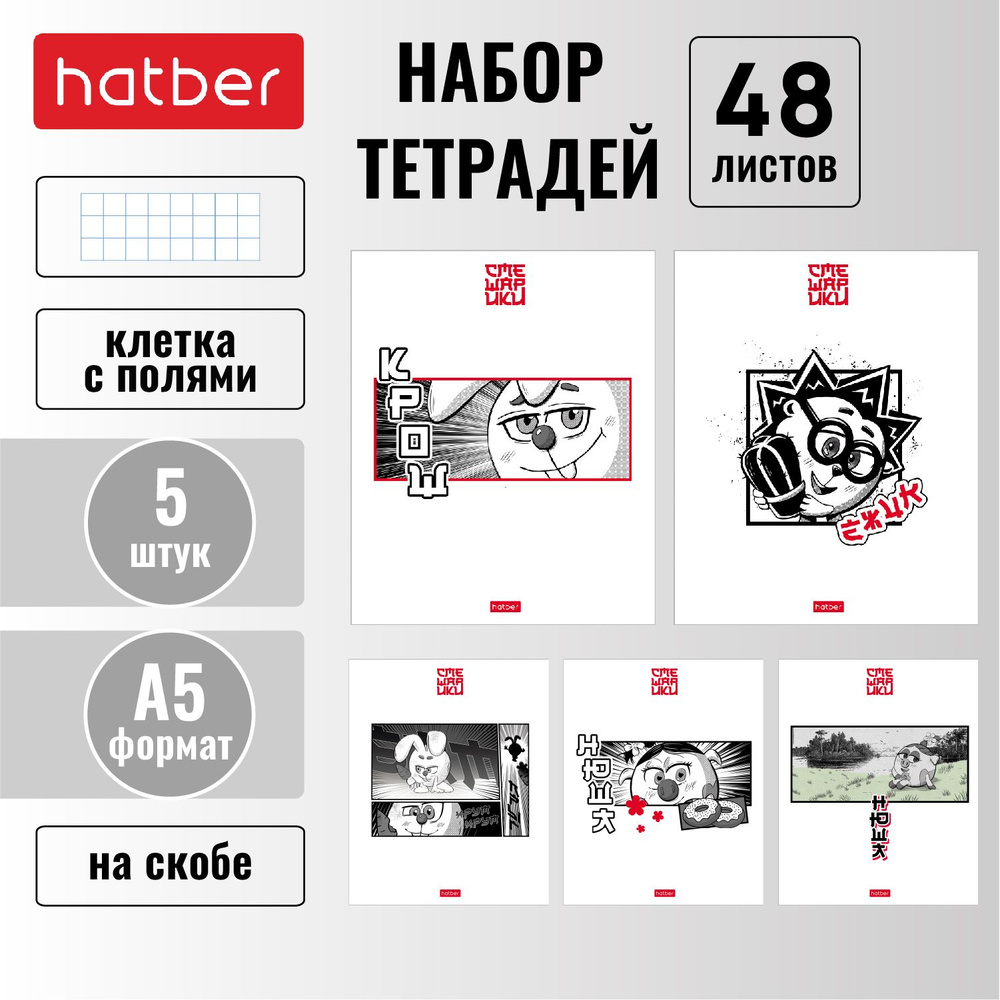 Набор тетрадей 5 штук/5 дизайнов Hatber 48 листов, в клетку, формата А5 - Смешарики- - купить с доставкой по выгодным ценам в интернет-магазине OZON  (1178337312)