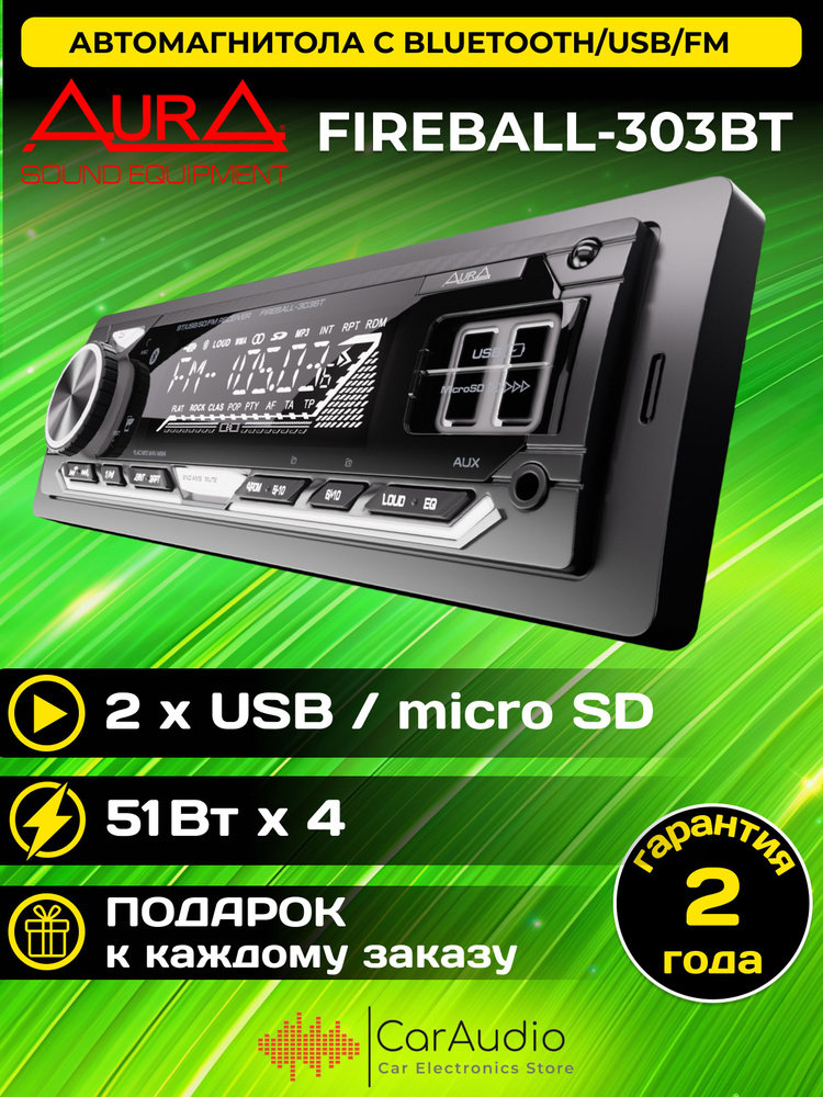 Магнитола Aura FIREBALL-303BT USB/SD-ресивер, белая подсветка #1