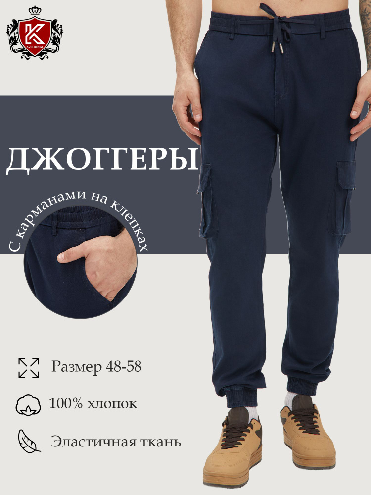 Брюки K.Z.Я. DENIM #1