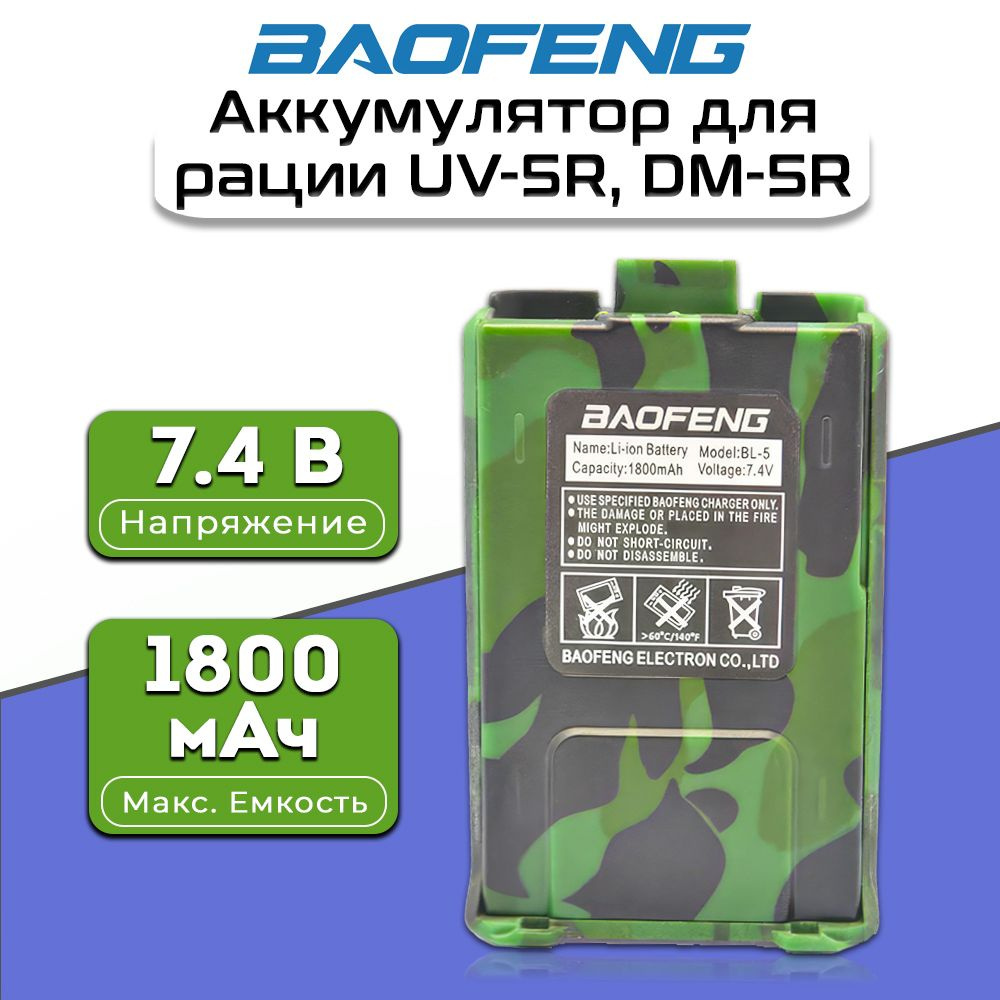 Аккумулятор для раций Baofeng UV-5R, DM-5R 1800 мАч, Цвет Зеленый (BL-5 1800mAh)  #1