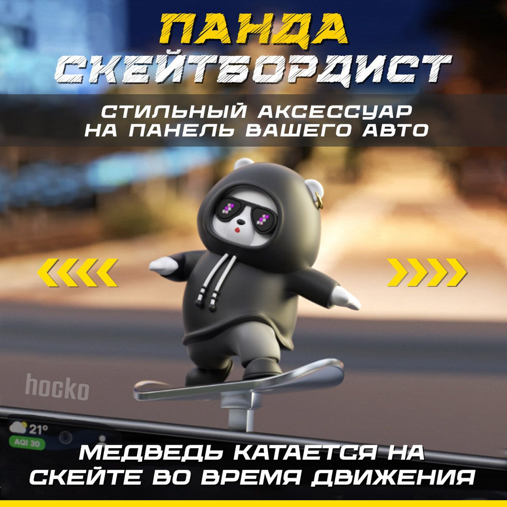 Игрушка на панель авто Медведь на скейте / Фигурка в машину купить c ...