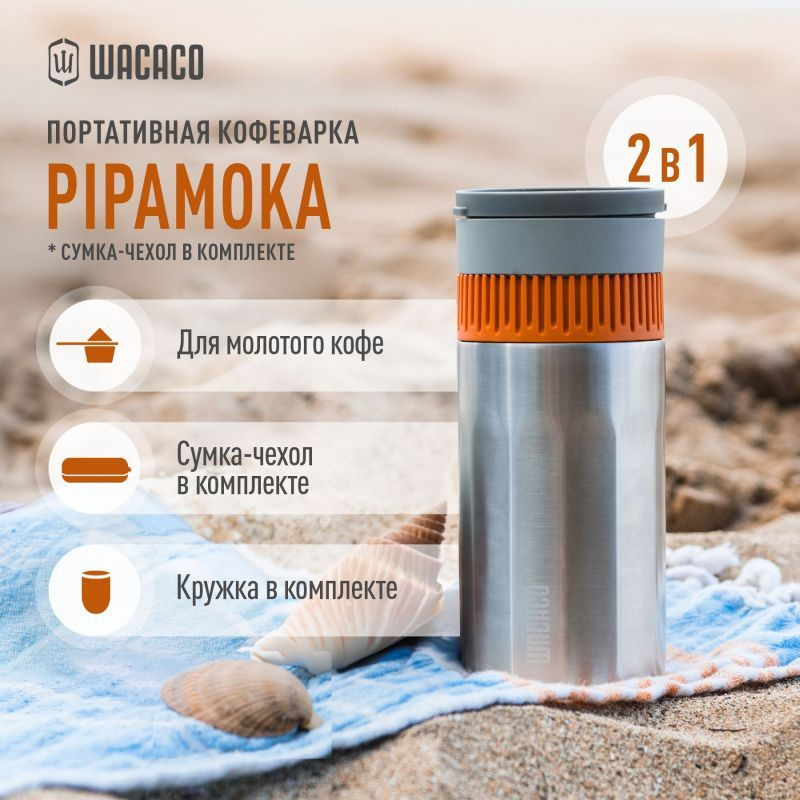 Wacaco Кофеварка колд-брю, 236 мл, 1 шт - купить с доставкой по ...