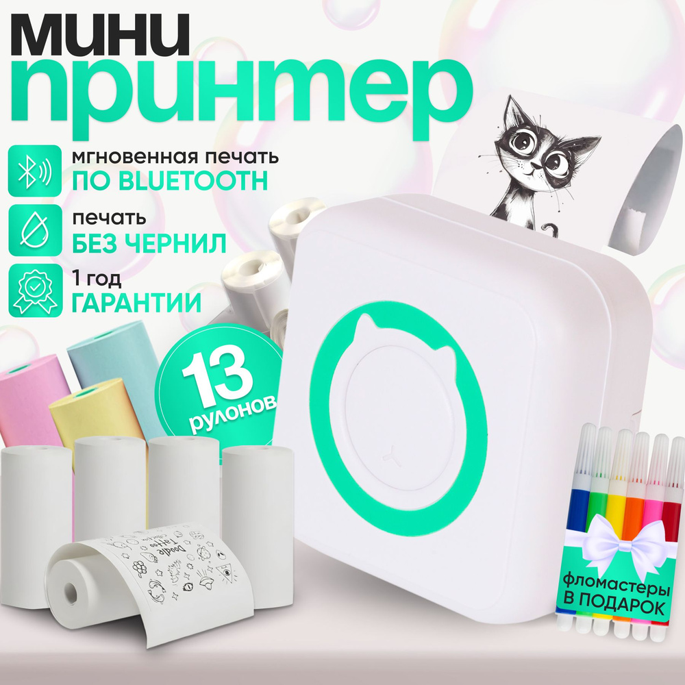 Мини-принтер термо Easy Toys Мини_принтер_Ets - купить по низким ценам в  интернет-магазине OZON (1427273480)