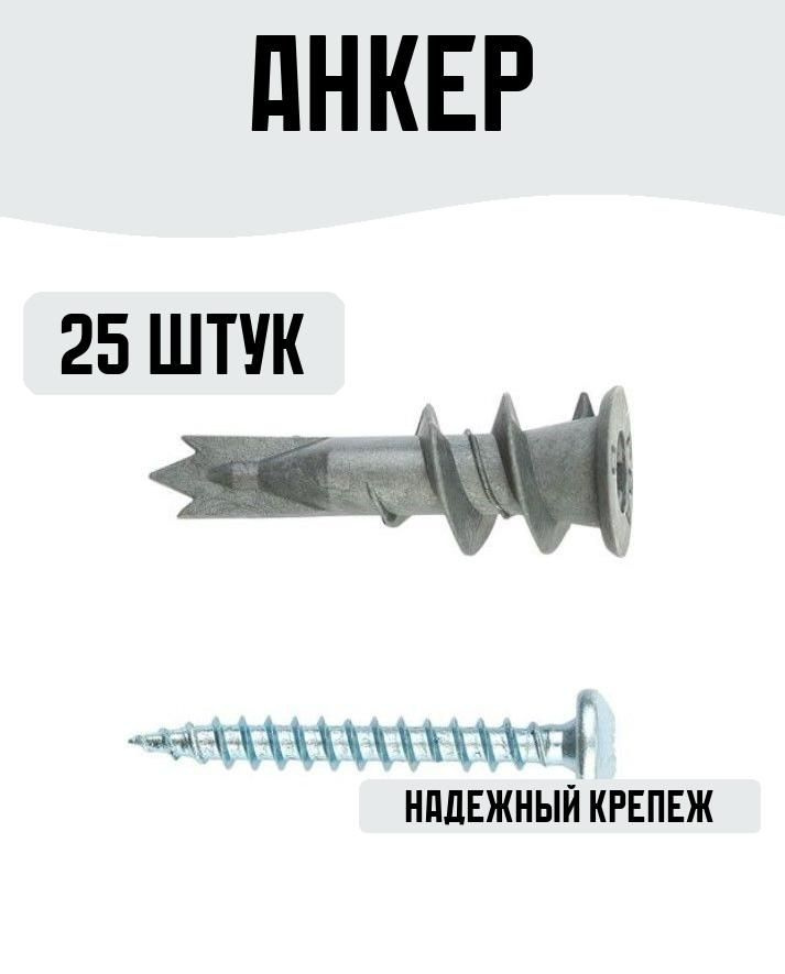 Анкер для гипсокартона с шурупом 10х39 мм усиленный 25 штук  #1