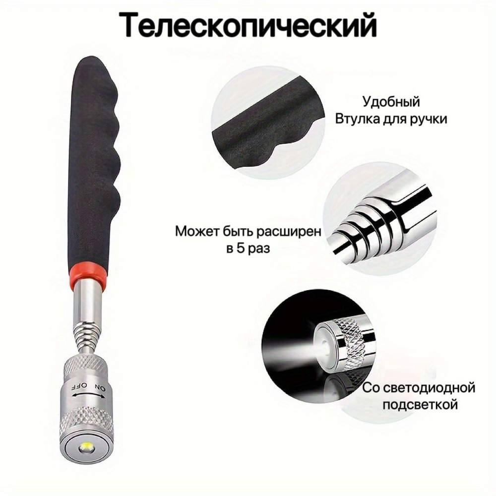 Магнитный телескопический Подборщик, Гибкий Захватчик, 1 шт - купить с ...