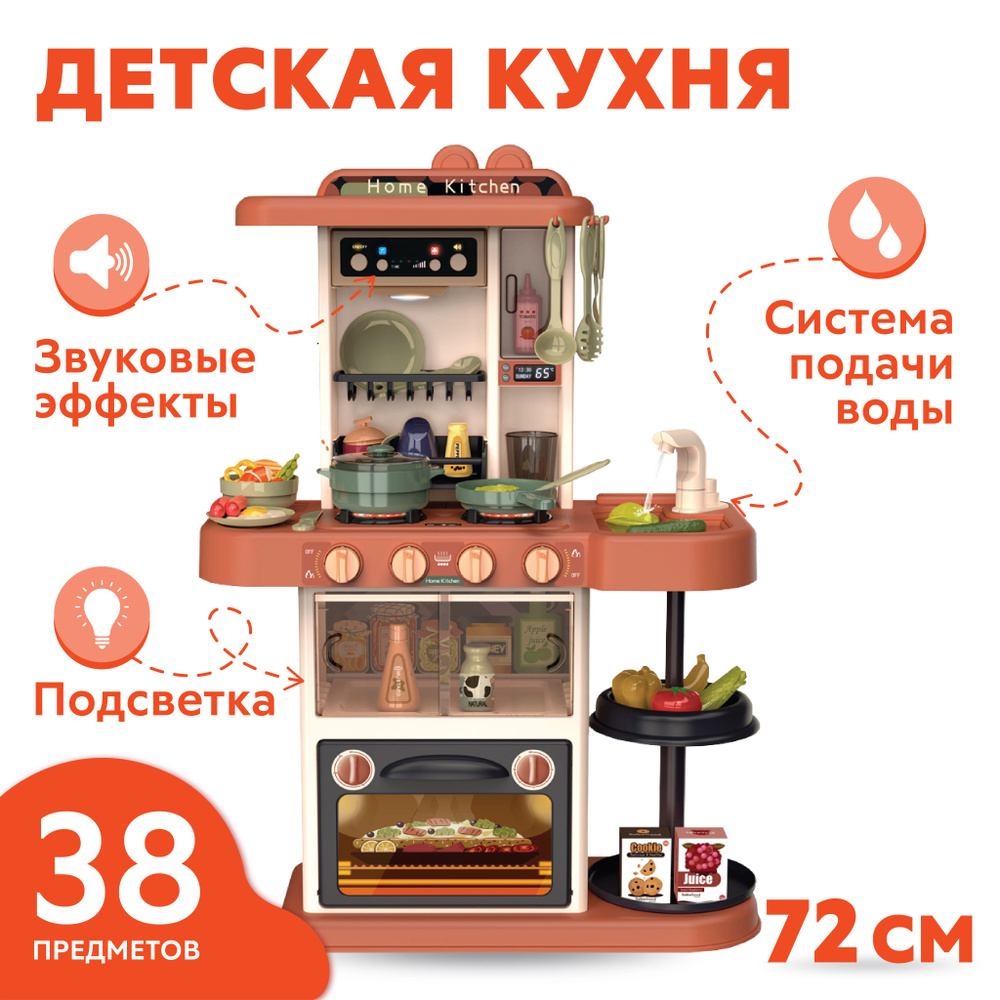 Детская игровая кухня Modern Kitchen бежевая вода музыка свет звук набор 38  предметов 51,5*23,5*72см Funky toys FT88336